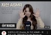 asmr에 예쁜 사람들이 넘치는구나