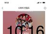 브리즈인데 나 3일동안 위시스밍했었어