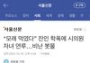 “모래 먹였다” 잔인 학폭에 시의원 자녀 연루