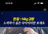 허위/과장 광고로 돈버는 다이어트 보조제 피해 후기