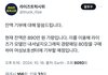 라이즈팬들 890만원 기부함