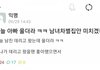 너희 남친이 이런 사진 보면 깸?