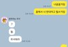 얘들아 썸남이랑 카톡 ㅁㅌㅊ?