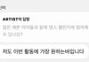 팬: 예쁜 여자들이랑 챌린지 많이 해주세요