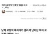 현재 남초에서 난리난 여자 교정직 단톡방 유출