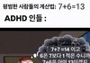 너네 7+6어케 개ㅖ산함