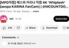 톡선 에스파 카리나 직캠 관련 정병붙은듯
