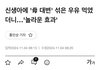 여자는 똥도 쓸모가 있노
