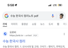 수능 한국사 저 맨위에걸로 벼락치기 가능해?