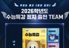 2026 수특 표지 얘 귀엽다