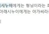 친구네 시누이에게 뭐라고 한 소리 들었어요.