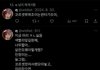 트위터에 윈터한테 자아의탁 하는 정신병있음