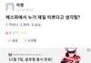 에타 이런건 고소 못하나..