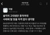 동덕여대 남녀공학 반대 서명