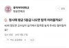 동덕여대 진짜 개꿀이네ㅋㅋ