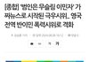 동덕여대 갖고 폭력시위 거리는게 개웃긴 이유
