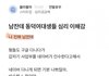 남잔데 동덕여대생들 심리 이해감