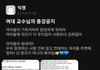 여대 교수가 이런 생각을 하는 거 자체가 가히 충격이다