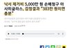 동덕여대 피해보상 금액 의문점
