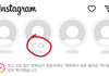 인스타 이거 먼가요
