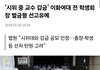 이화여대 교수 감금사건