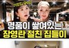 장영란 필테 강사 초호화 집 내부 ㄷㄷ