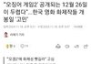 오징어게임2가 두려운 한국 영화들