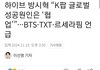 하이브 의장님 인터뷰 : 우리 이티스트 능력없어요