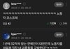 하니 댓글반응 살벌하노