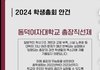 동덕여대 사립 아님???