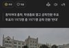 동덕여대 공학전환 반대 투표 봤음?
