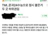 소름) 수만휘 믿으면 안 되는 이유