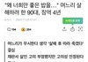 오늘도 비혼 비출산 다짐합니다