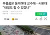 무릎꿇은 동덕여대 교수에 시위대 "내일도 할 수 있겠냐"