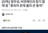 +)근데 ㅈㄴ솔직히 난 정우성도 이해는 가는데