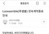 와 루셈블 해체함