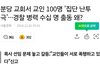 요즘 교회는 패싸움도 하나 보죠?