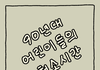 90년대 어린이들의 청소시간