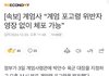 계엄사령부 “ 영장없이 체포 가능” ㄷㄷㄷㄷ