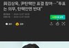 솔직히 우리나라 정치 개꿀잼같음