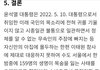 탄핵 소추안 전문 소름ㅋㅋ