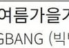 현시각 10대가 top100에서 가장많이듣는곡