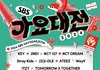 헐 지디 가요대전 나온대