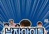 2024년 남자아이돌 개인별 네이버 검색순위
