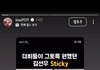 [특종] 홍영기 계엄선포 공구 및 팬미팅 관련