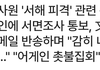 문재인과 윤석열 차이점.