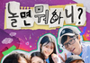 탄핵안 가결 여파로 ‘놀뭐’ ‘열혈 2’ ‘옥씨부인전’ 등 무더기 결방[공식]