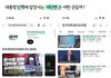 대진연이라고 들어보신 분? 찾아보니까 많이 심각한데요