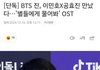 ㅎㄹ 진 별들에게 물어봐 ost부른대