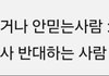 부정선거 의혹? 딱 정해 말해줌